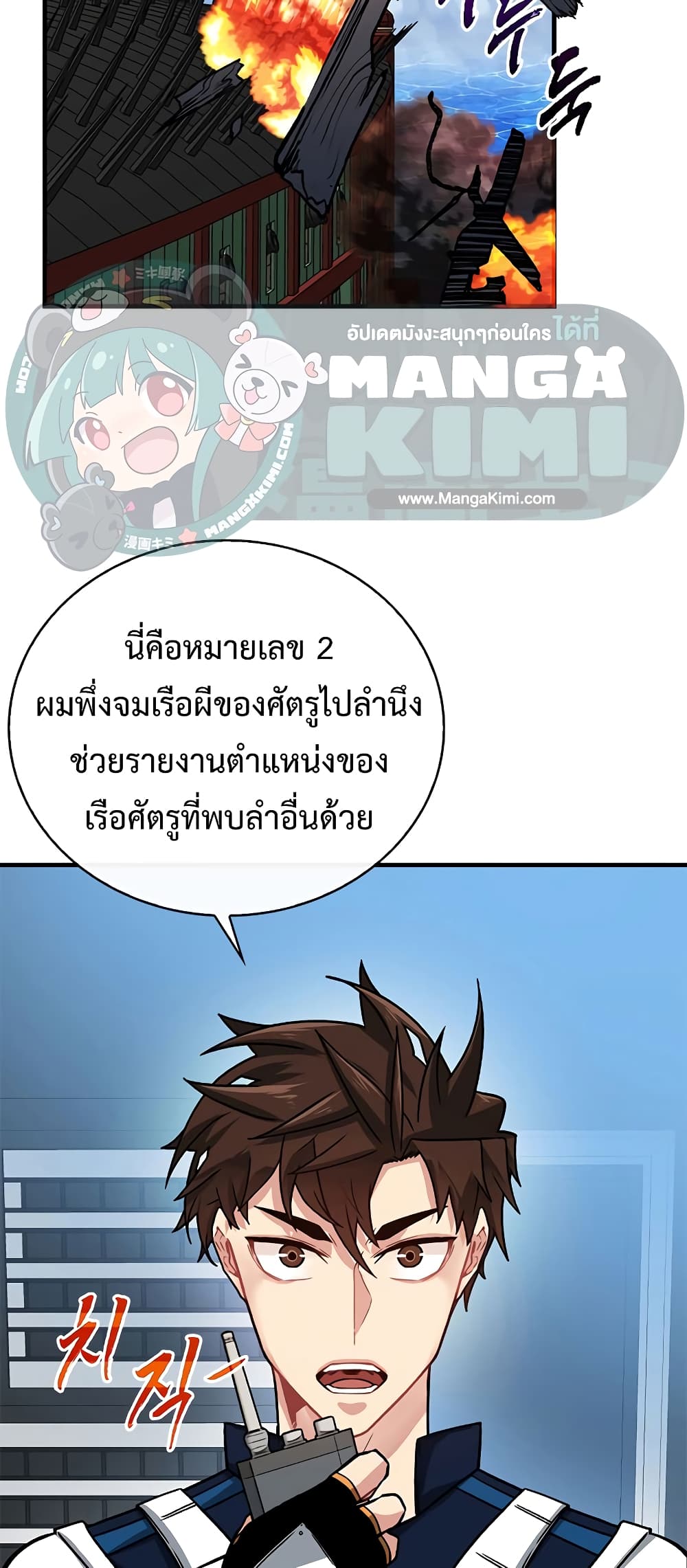 SSS-Class Gacha Hunter ตอนที่ 57 หน้า 24