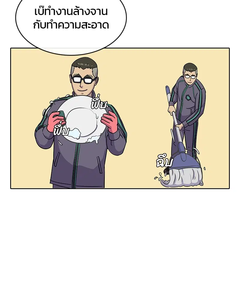 Kitchen Soldier ตอนที่ 76 หน้า 45