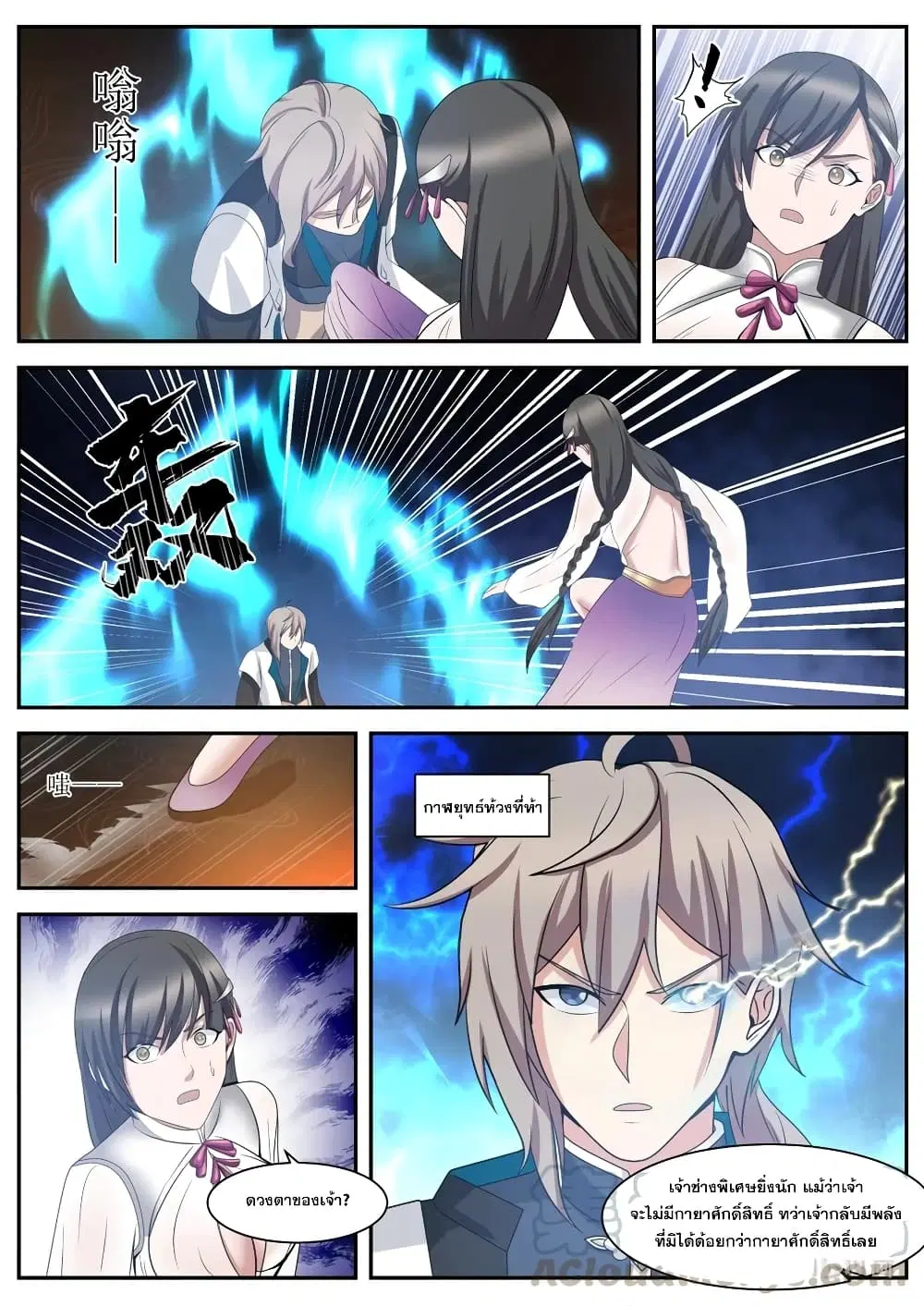Martial God Asura ตอนที่ 288 หน้า 5