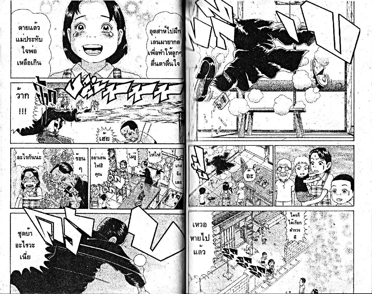 Urayasu Tekkin Kazoku ตอนที่ 217 หน้า 6