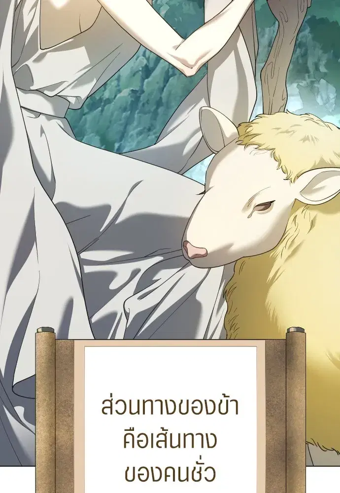 Your Throne ตอนที่ 243 หน้า 92