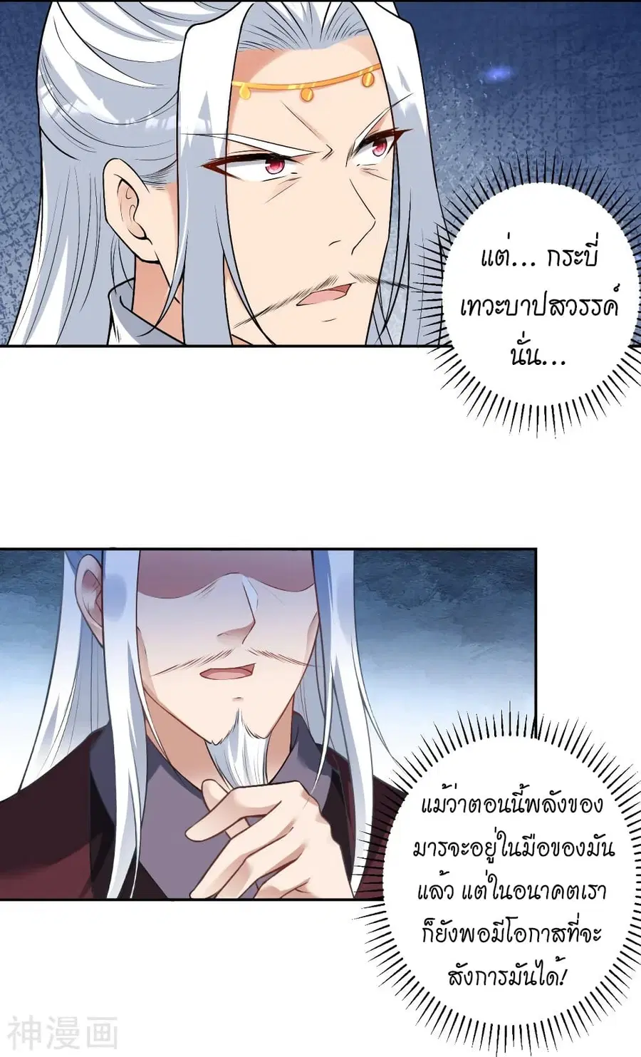 Against the Gods ตอนที่ 473 หน้า 15