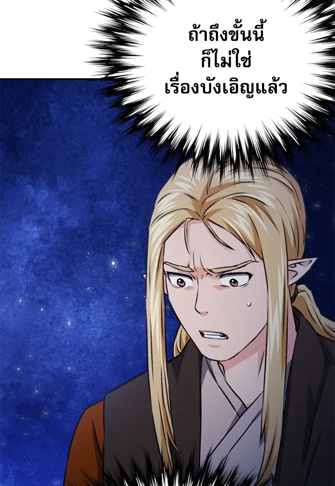 The Druid of Seoul Station ตอนที่ 142 หน้า 75