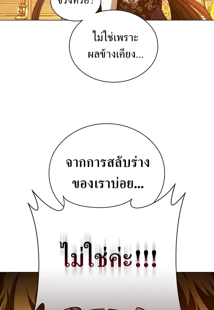 Your Throne ตอนที่ 242.5 หน้า 193