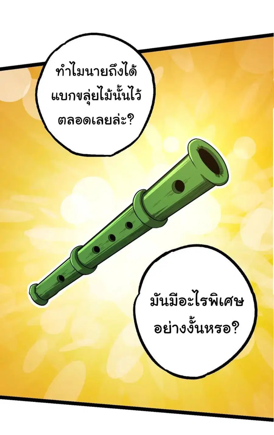Evolution from the Big Tree ตอนที่ 112 หน้า 40