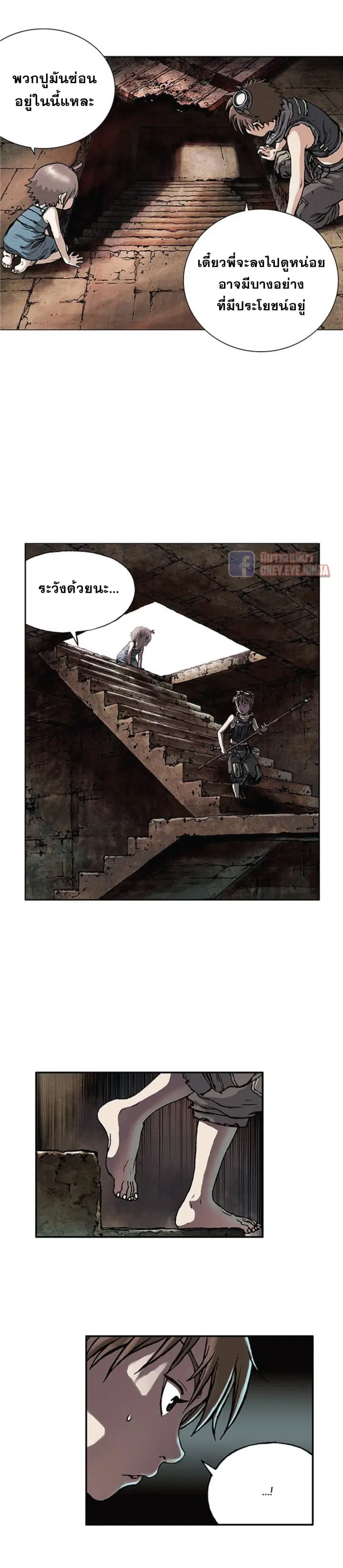Leviathan ตอนที่ 7 หน้า 17
