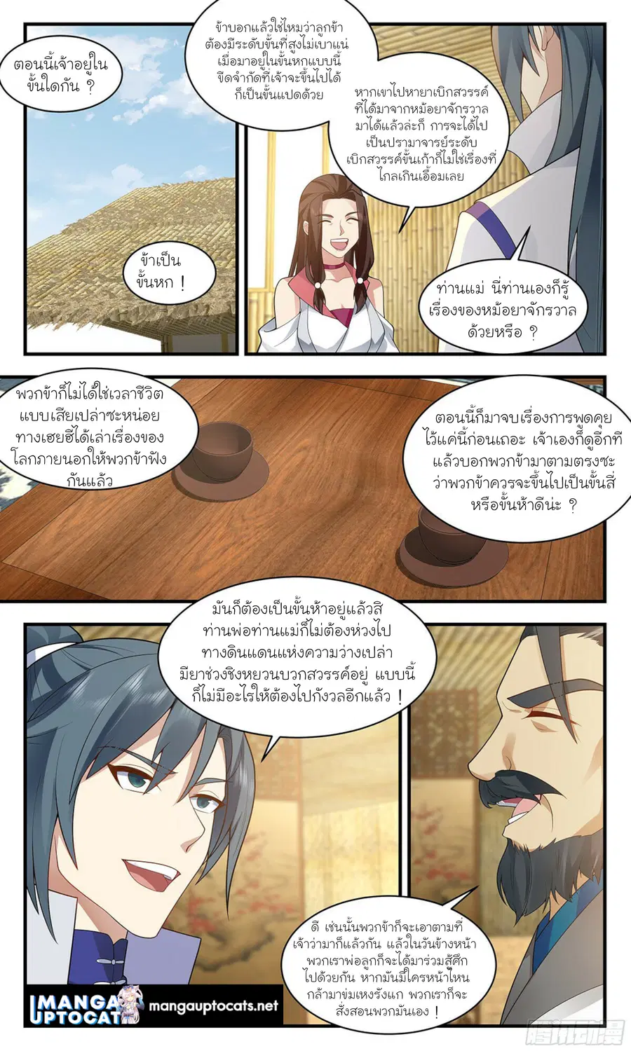 Martial Peak ตอนที่ 2870 หน้า 5
