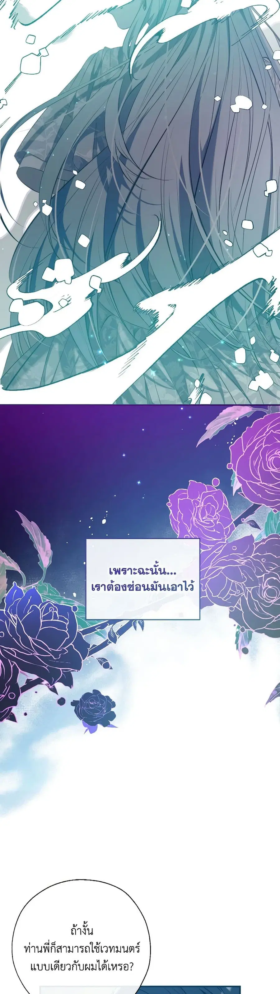 Can We Become a Family? ตอนที่ 114 หน้า 29