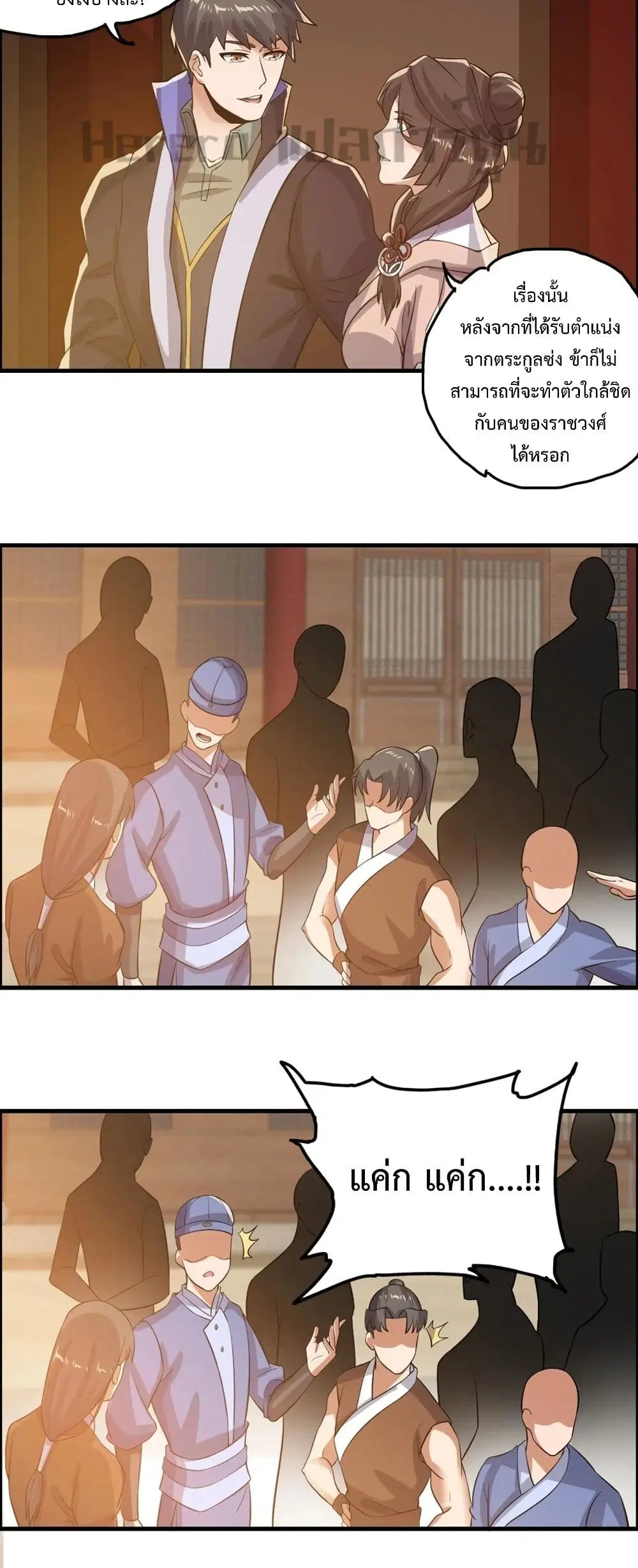 Super Warrior in Another World ตอนที่ 175 หน้า 10