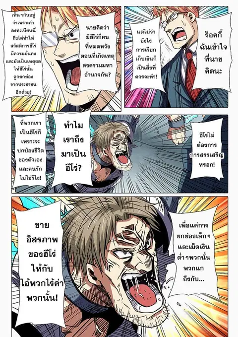 Hero? I Quit A Long Time Ago ตอนที่ 44 หน้า 10