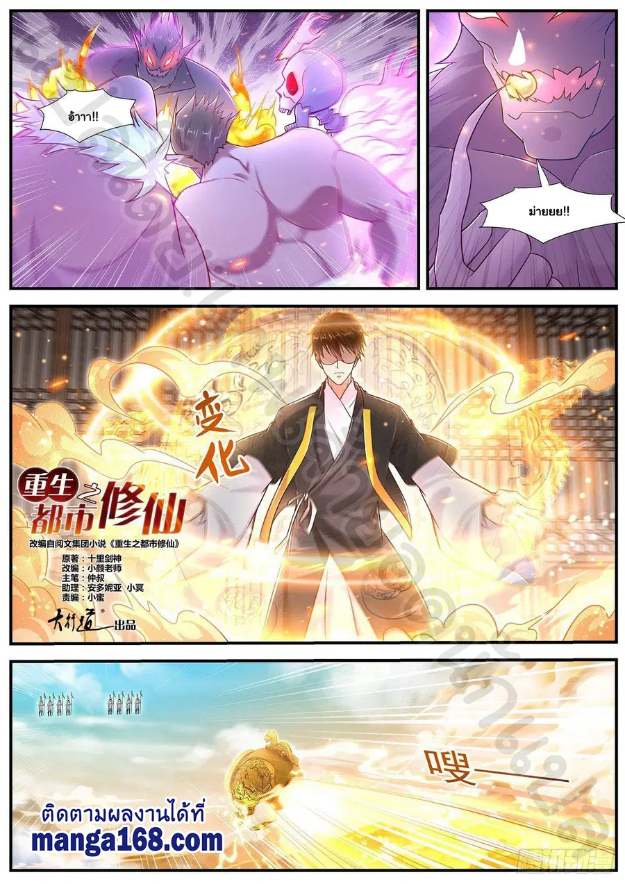 Rebirth Of The Urban Immortal Cultivator ตอนที่ 606 หน้า 8