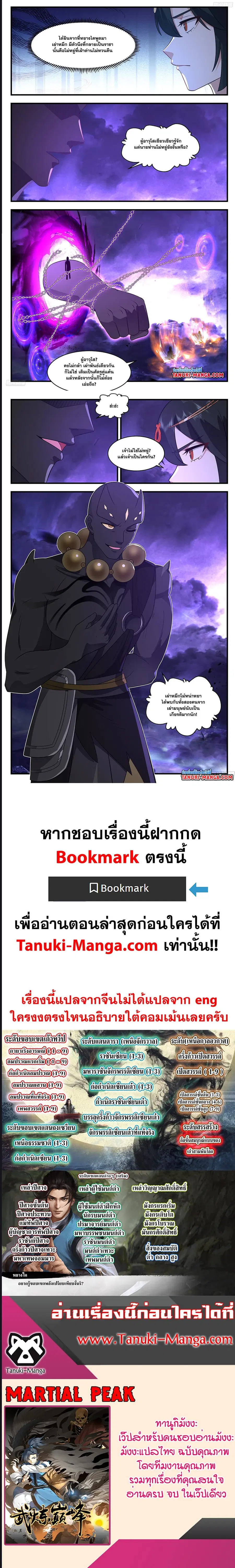 Martial Peak ตอนที่ 3616 หน้า 5