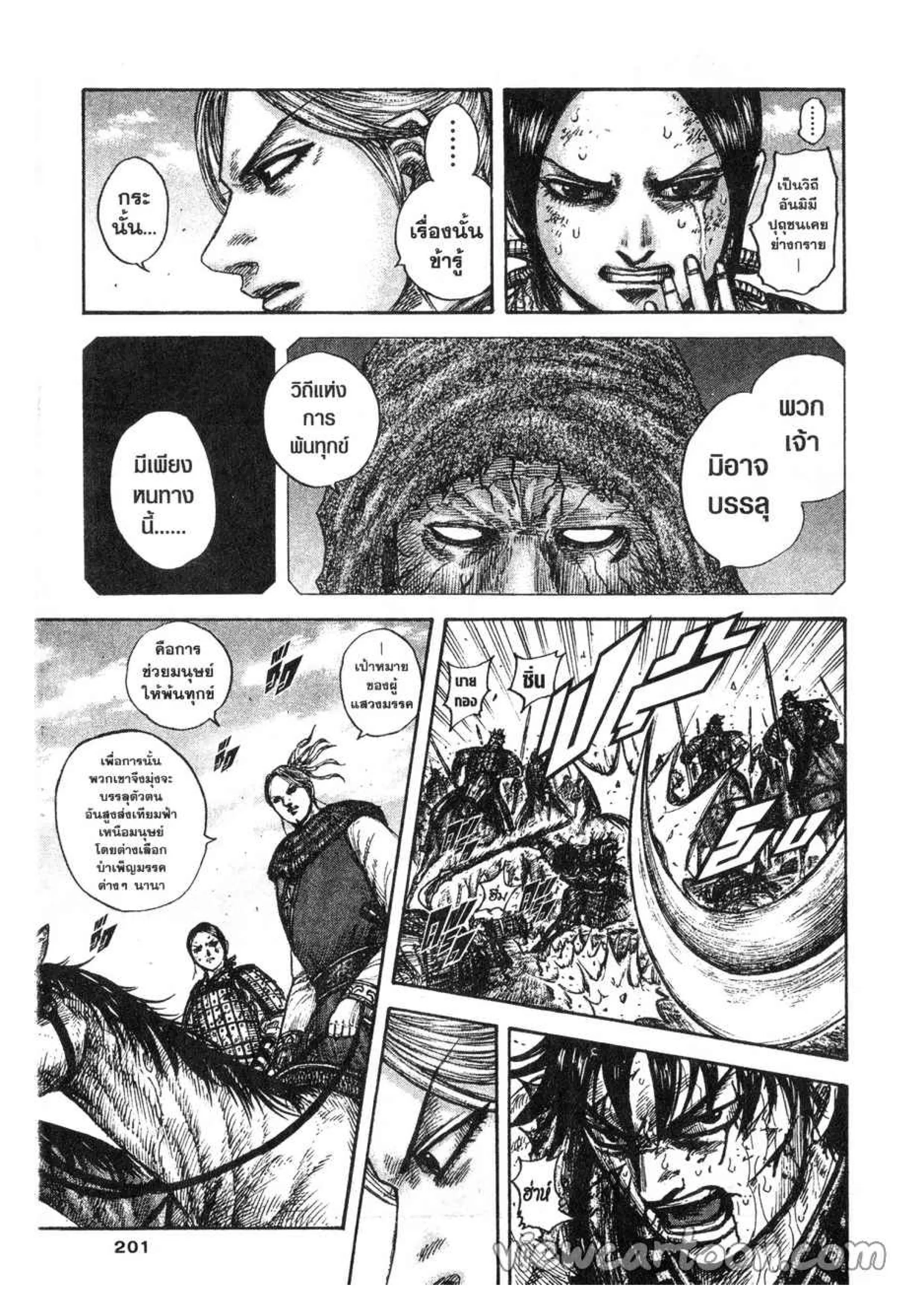 Kingdom ตอนที่ 623 หน้า 14