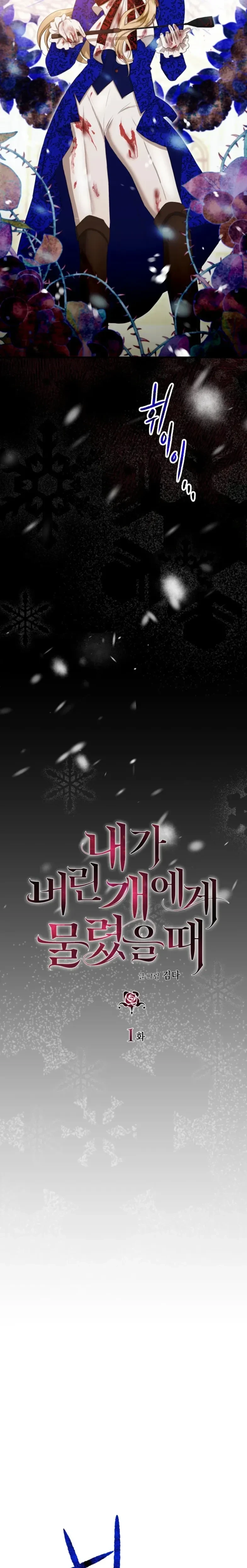 Bitten by the Dog I Abandoned – เมื่อฉันถูกสุนัขที่ทิ้งไปกัด ตอนที่ 1 หน้า 7