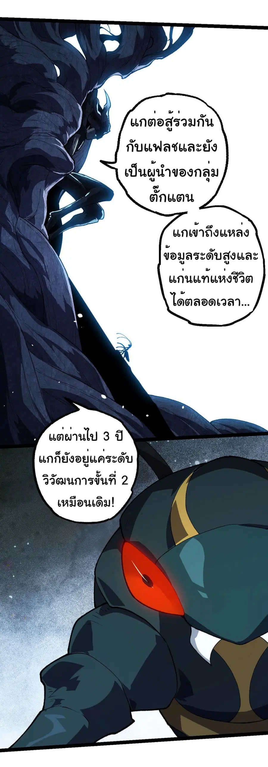 Evolution Begins With A Big Tree ตอนที่ 184 หน้า 31
