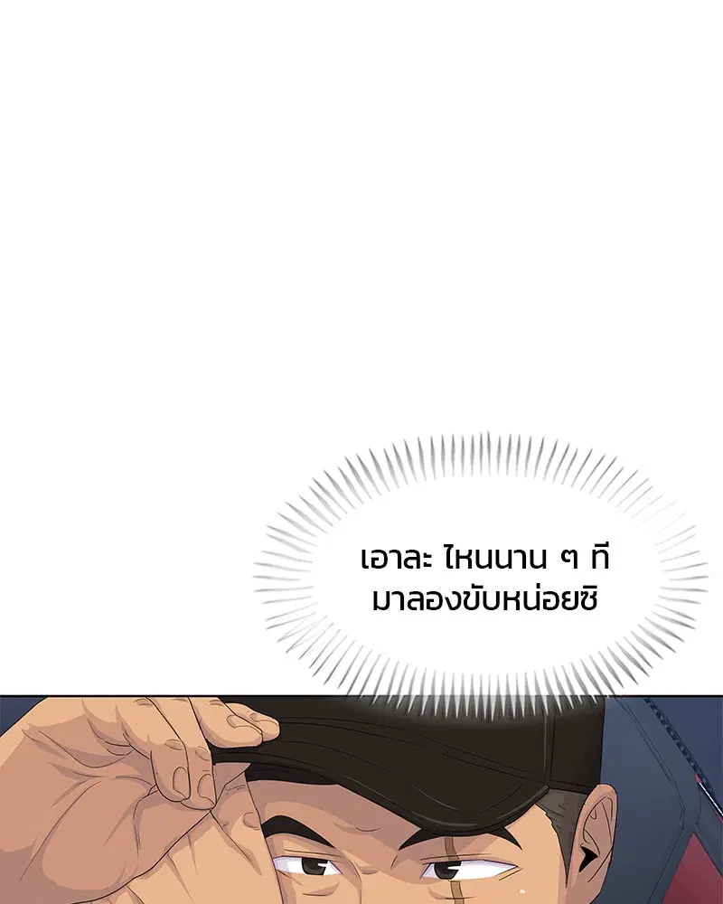 Kitchen Soldier ตอนที่ 168 หน้า 37