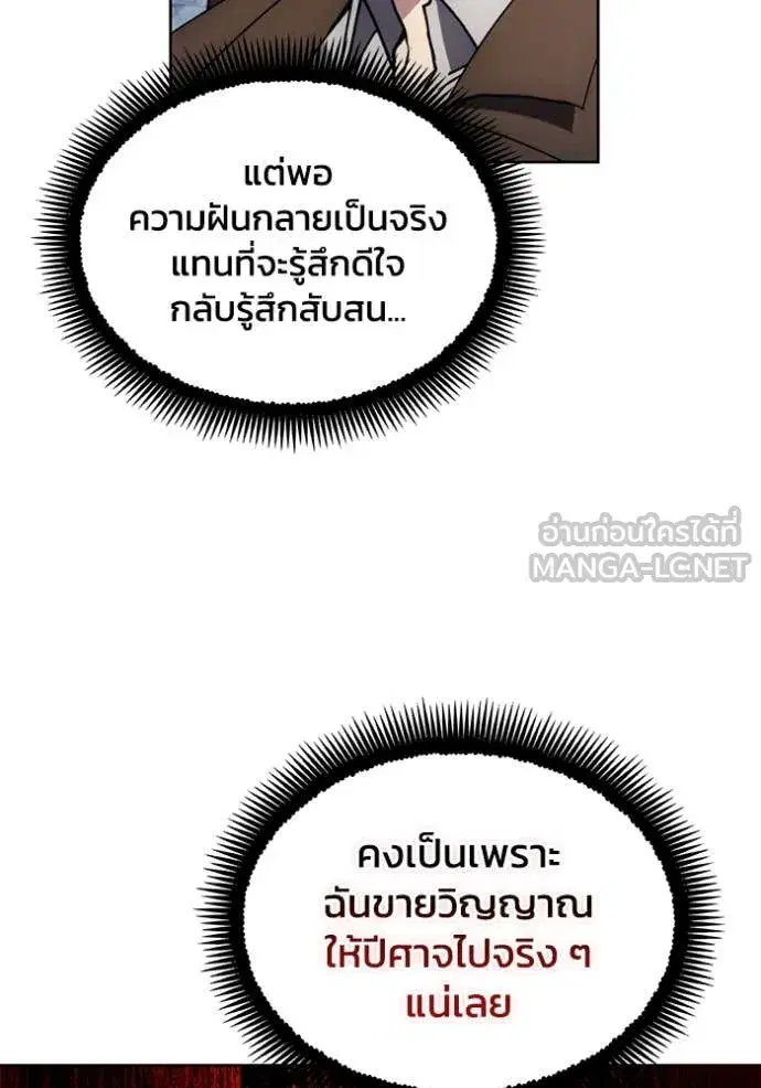 How to Live as a Villain ตอนที่ 189 หน้า 45