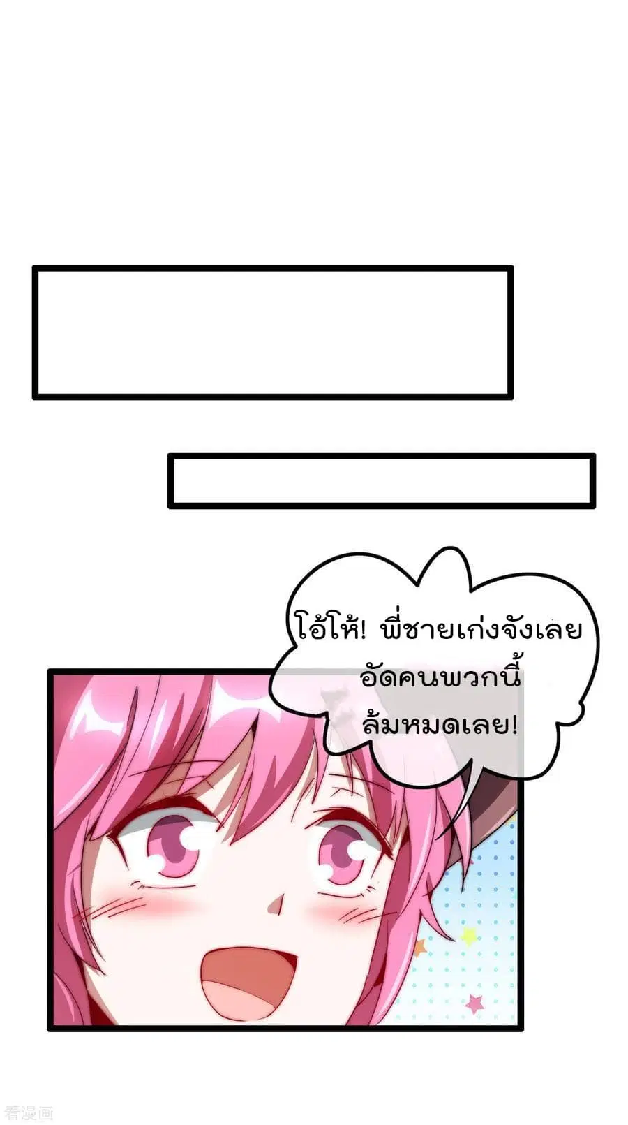 I am The Richest in The World ตอนที่ 64 หน้า 34
