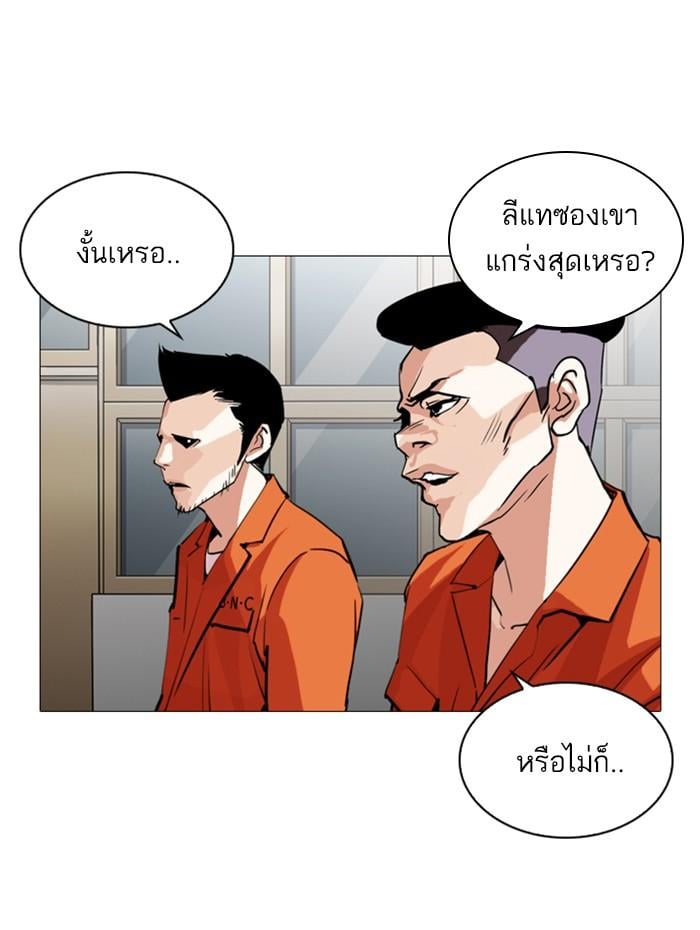 Lookism ตอนที่ 252 หน้า 84
