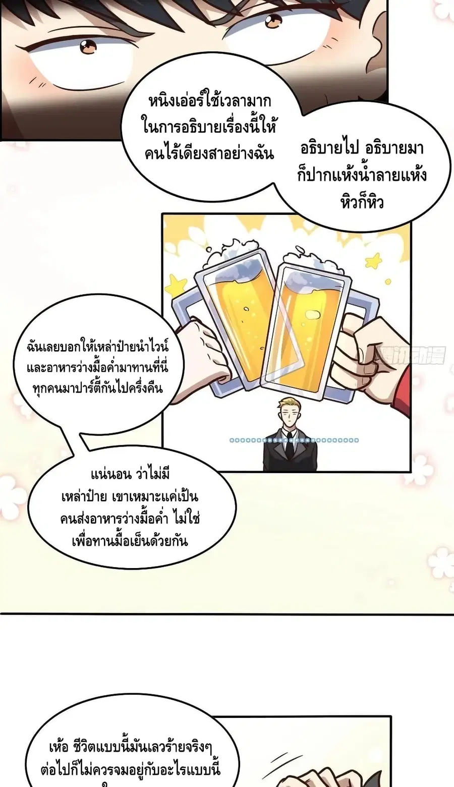 High Energy Strikes ตอนที่ 183 หน้า 4
