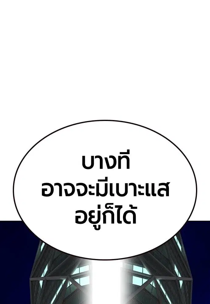 Jungle Juice ตอนที่ 120 หน้า 112