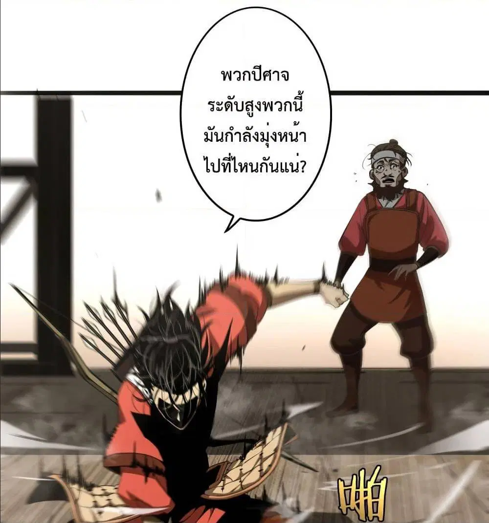 World’s Apocalypse Online ตอนที่ 3 หน้า 57