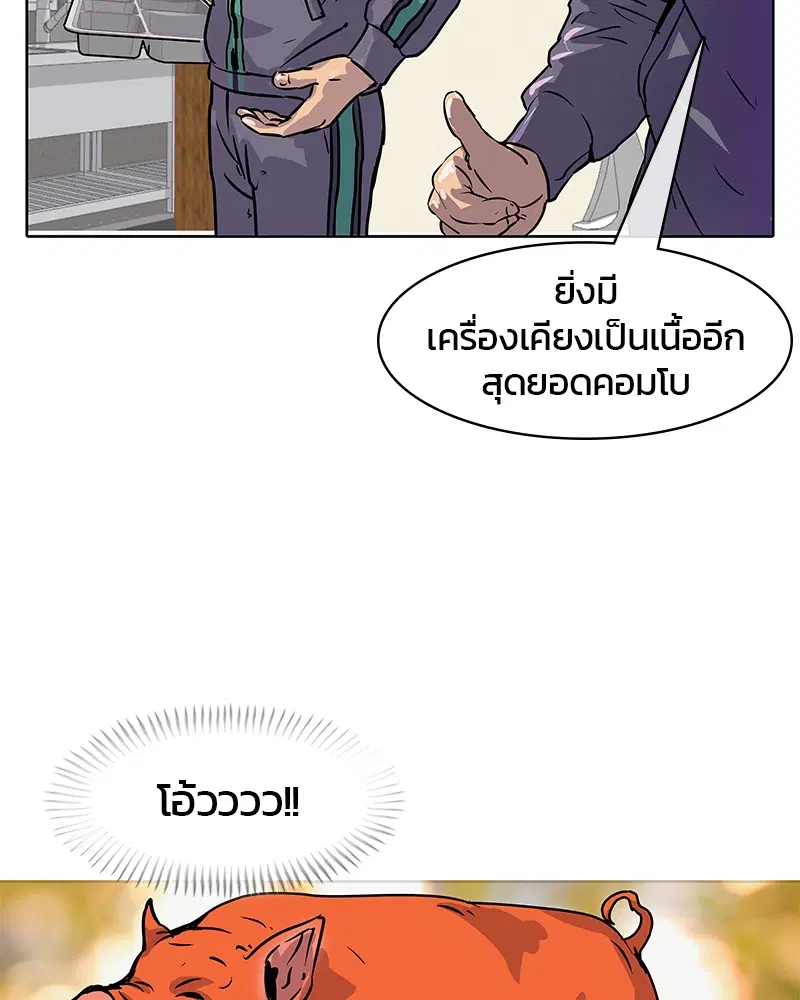 Kitchen Soldier ตอนที่ 12 หน้า 79