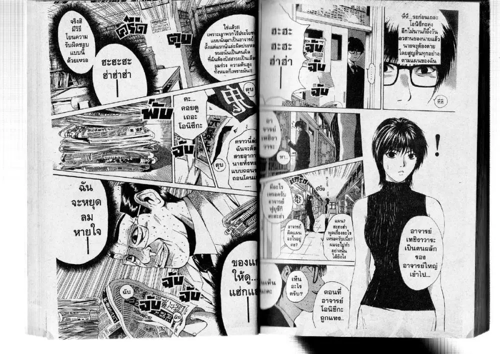 GTO : Great Teacher Onizuka ตอนที่ 134 หน้า 2