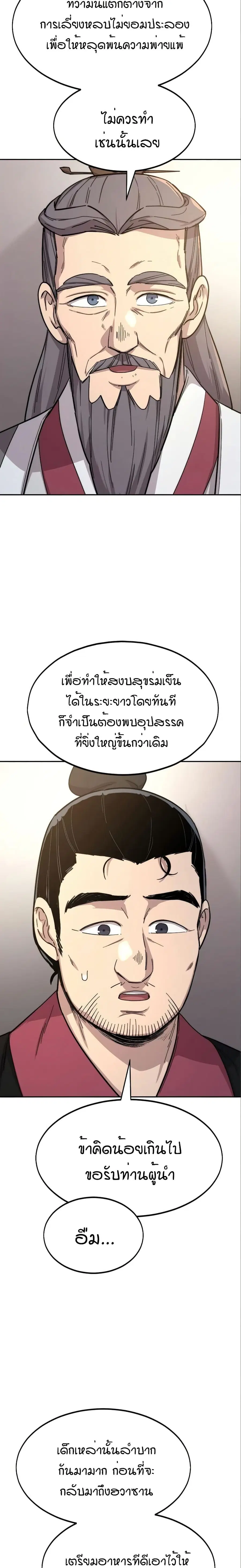 Return of the Mount Hua Sect ตอนที่ 36 หน้า 31