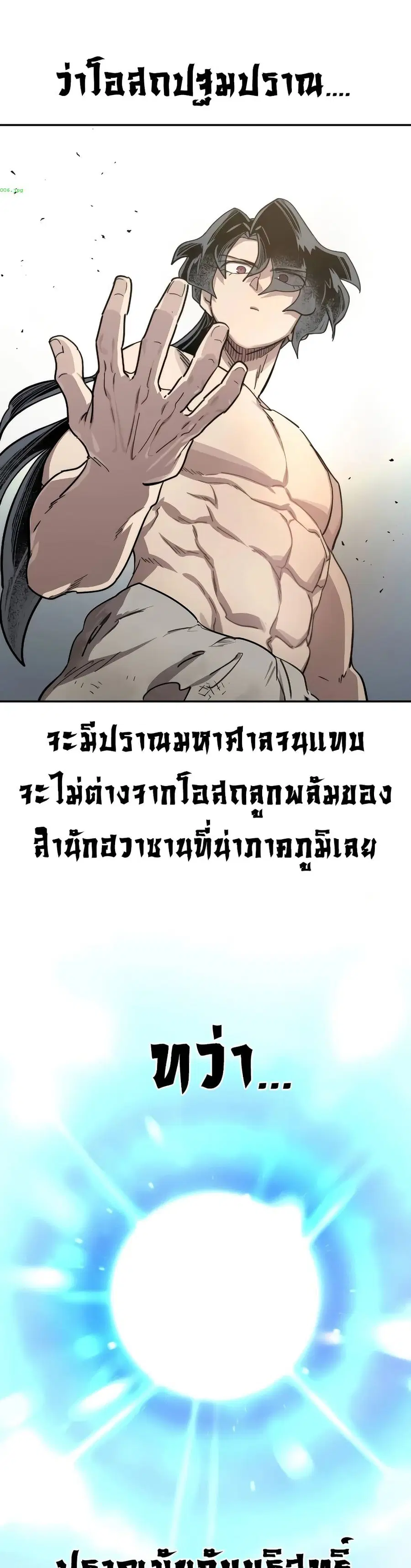 Return of the Mount Hua Sect ตอนที่ 117 หน้า 9