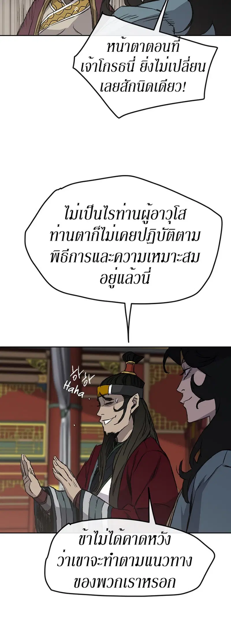 The Undefeatable Swordsman ตอนที่ 42 หน้า 35