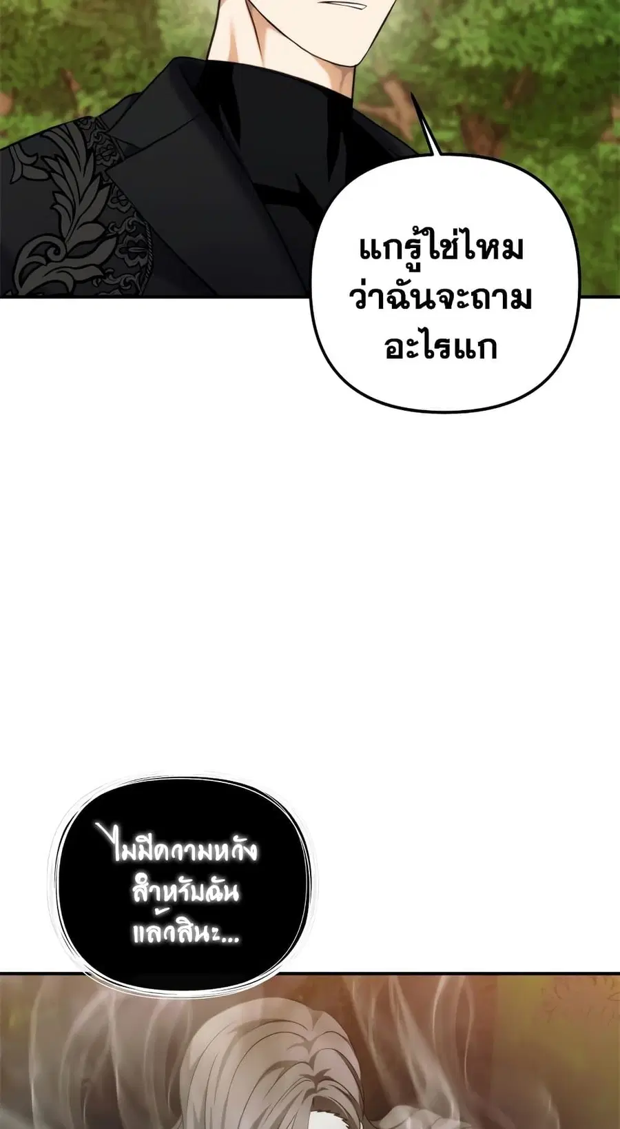 Ranker Who Lives A Second Time ตอนที่ 94 หน้า 42