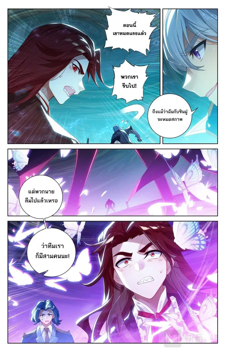 Absolute Resonance ตอนที่ 104 หน้า 8