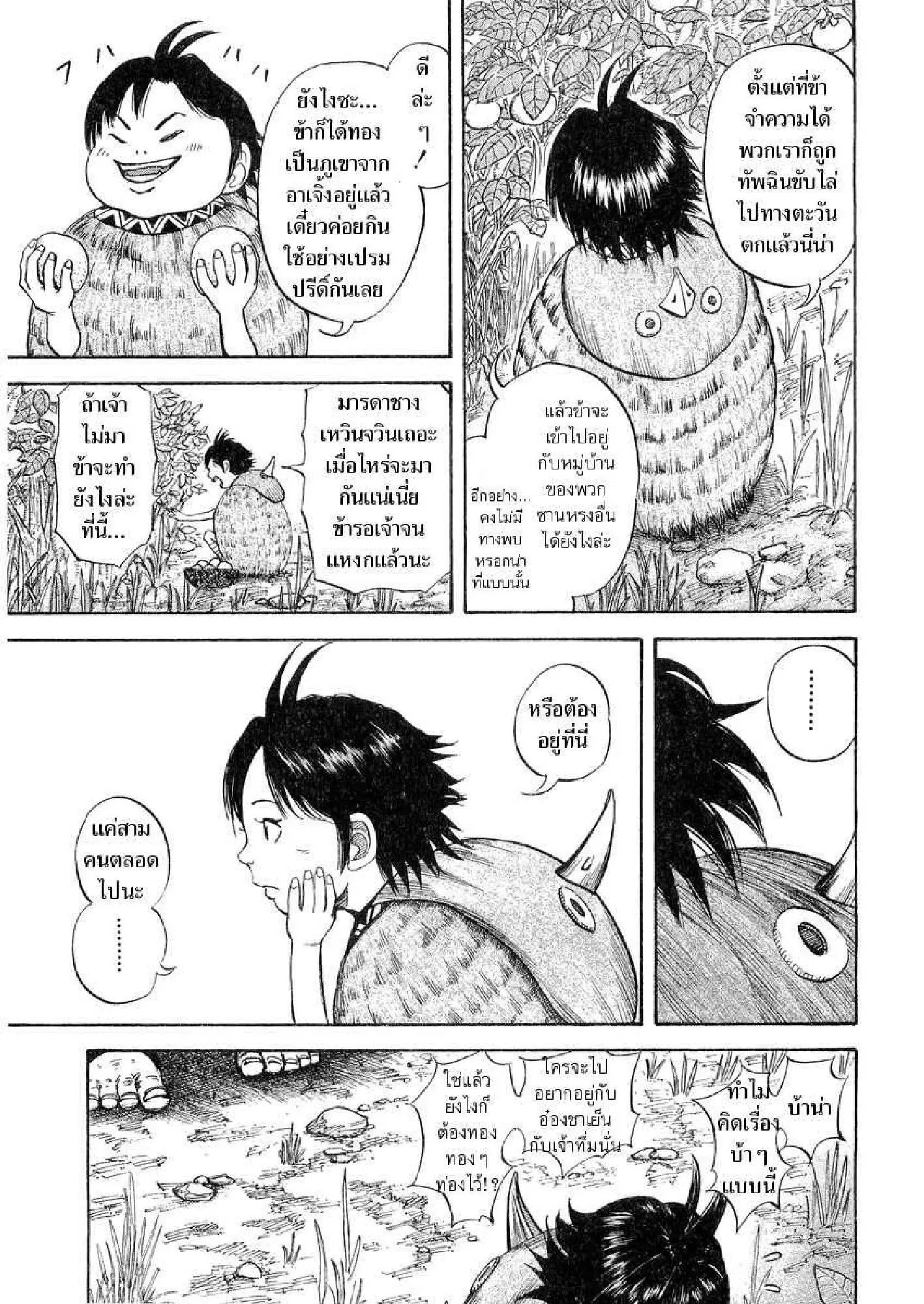 Kingdom ตอนที่ 9 หน้า 18