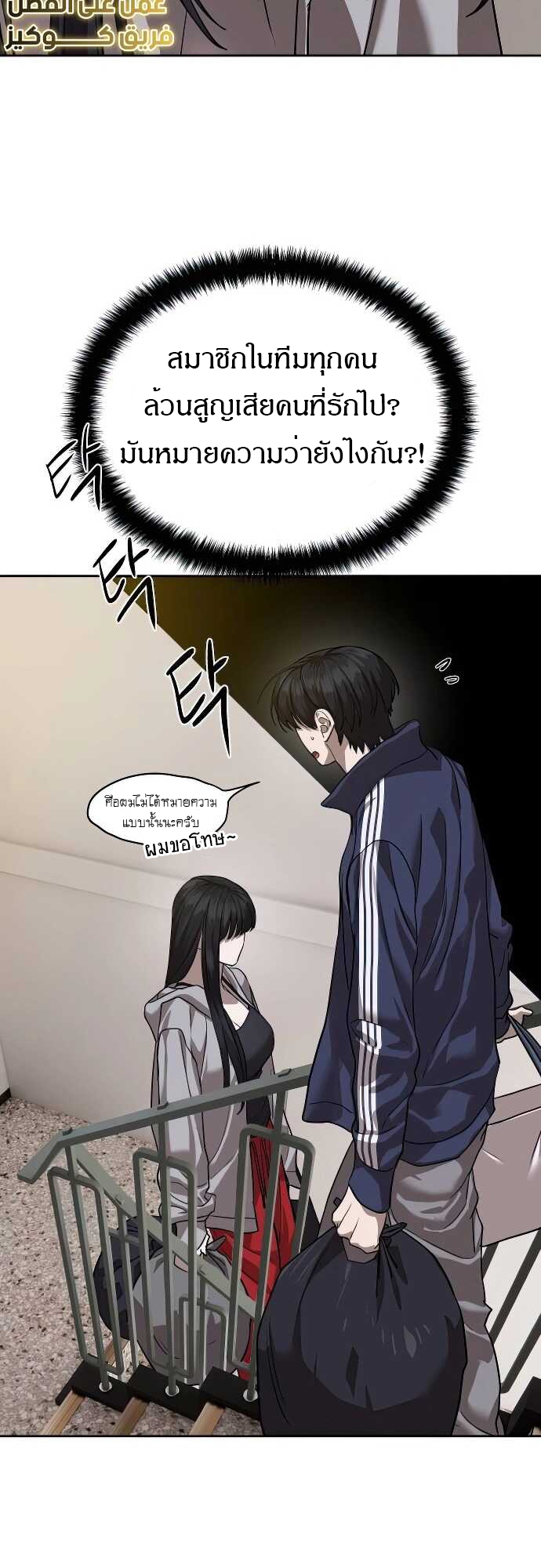 Special Civil Servant กองกำลังพิเศษหมอกสีเหลือง ตอนที่ 31 หน้า 19