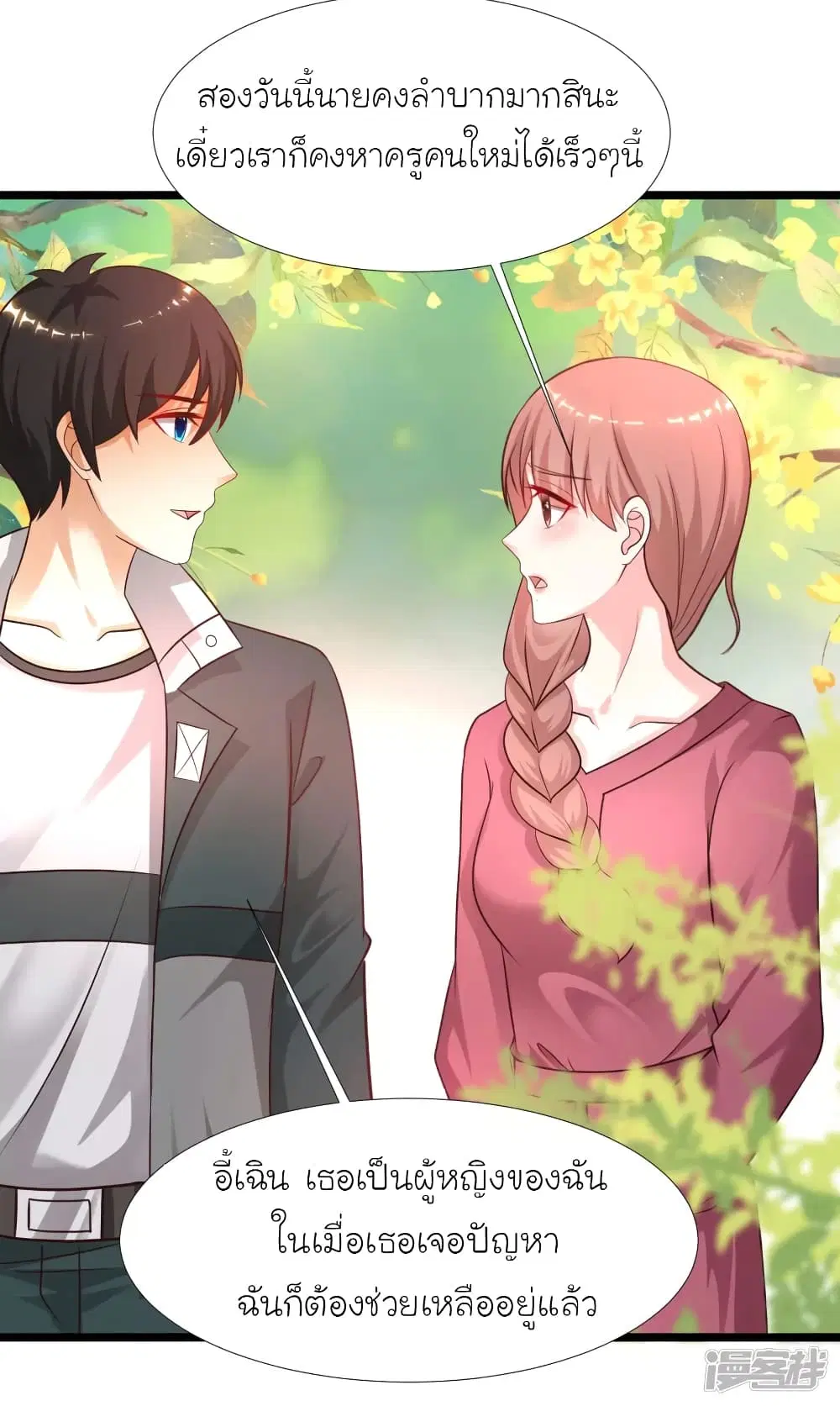 The Strongest Peach Blossom ตอนที่ 214 หน้า 10