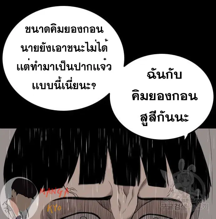 Bad Guy ตอนที่ 132 หน้า 85
