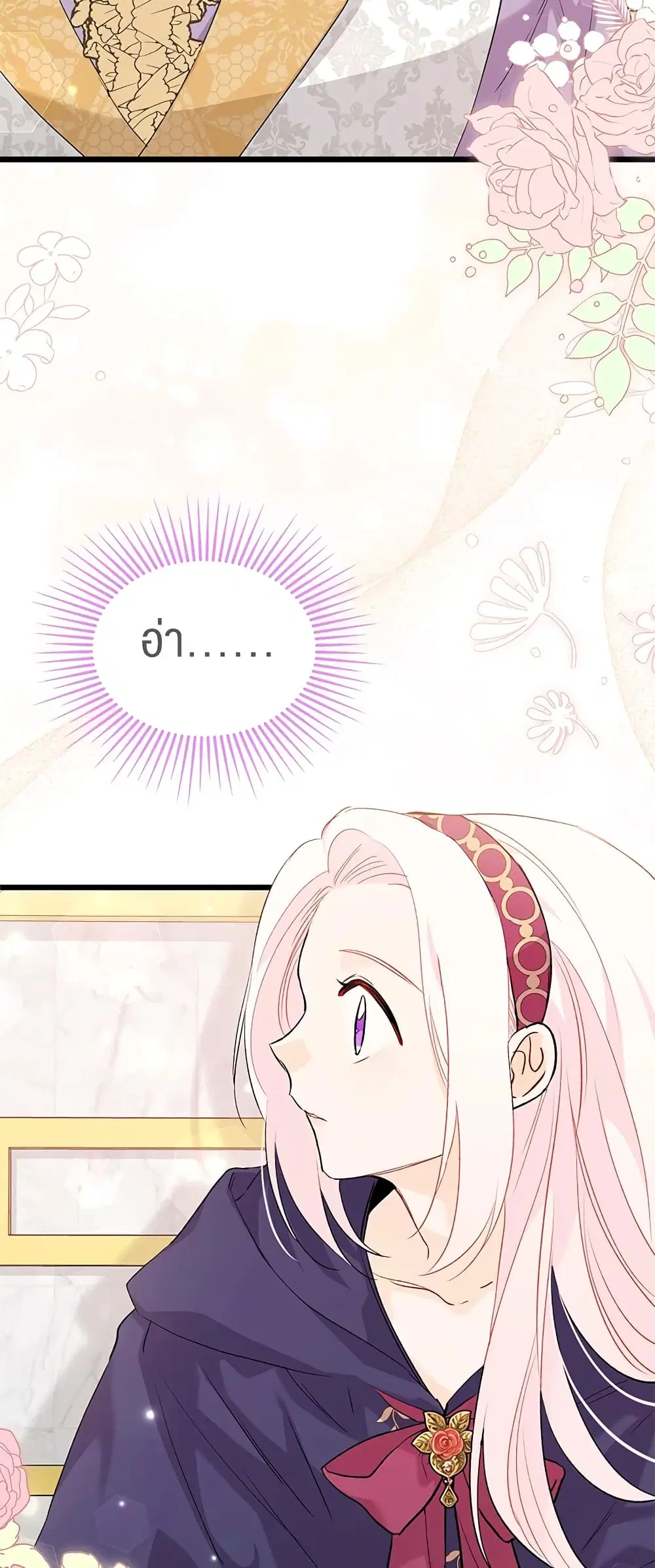 The Symbiotic Relationship Between a Panther and a Rabbit ตอนที่ 78 หน้า 4