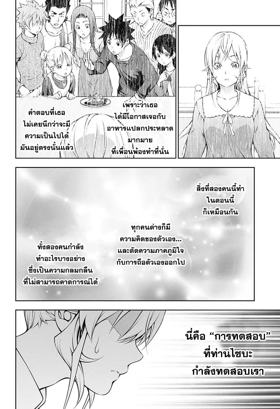 Shokugeki no Soma ตอนที่ 202 หน้า 10