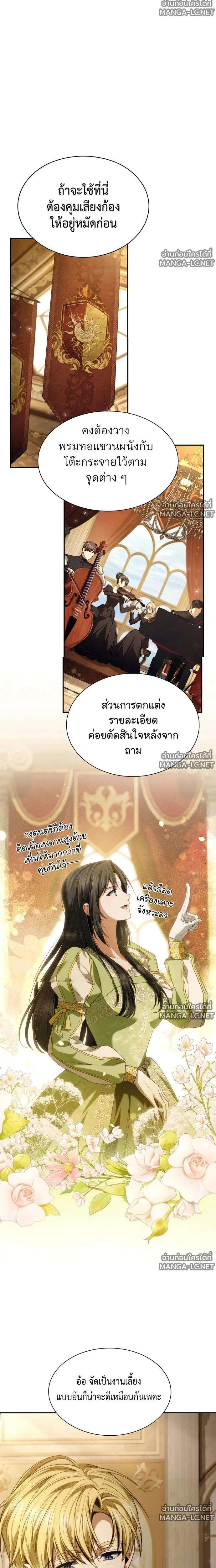 Sister I Am the Queen in This Life ตอนที่ 210 หน้า 7