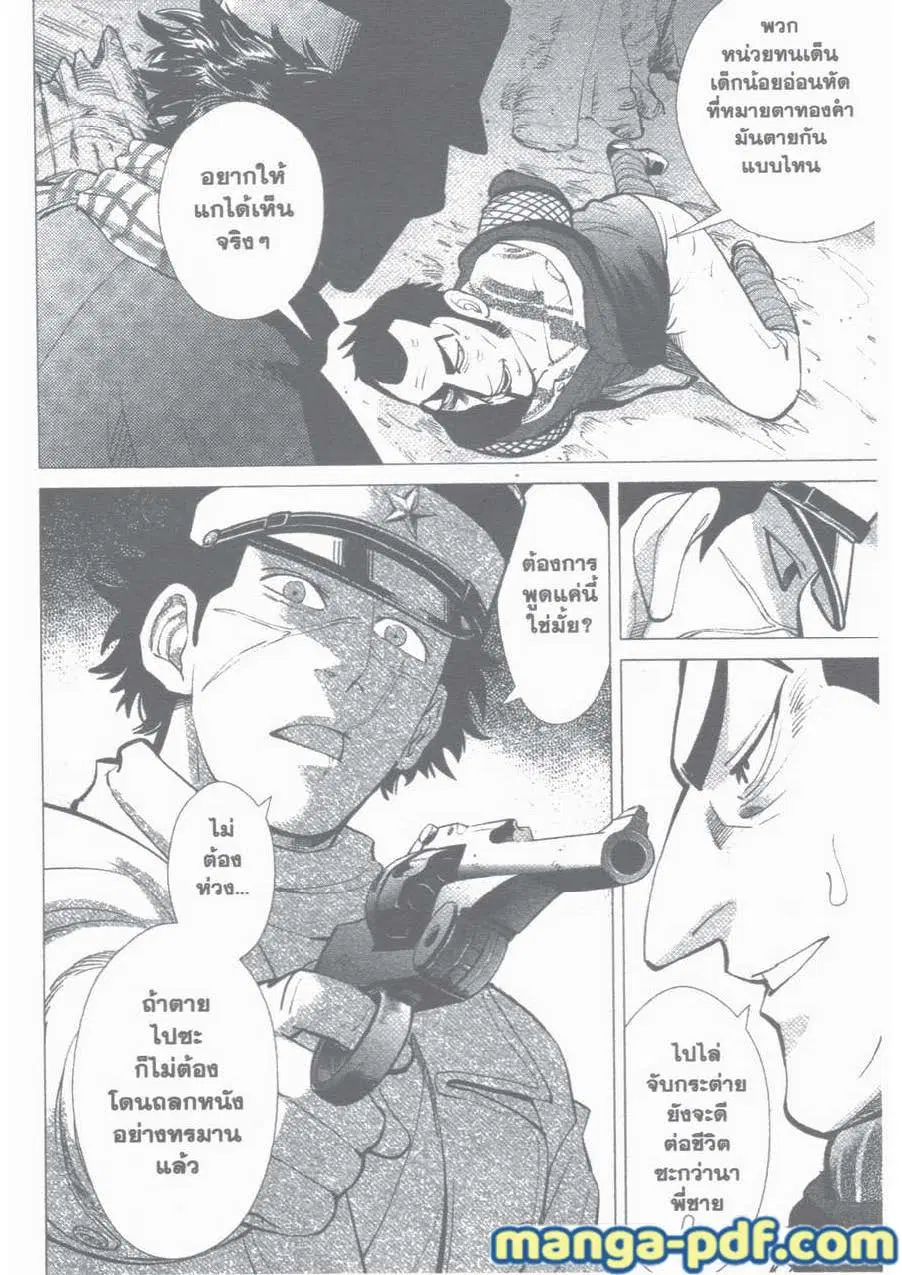 Golden Kamuy ตอนที่ 4 หน้า 5