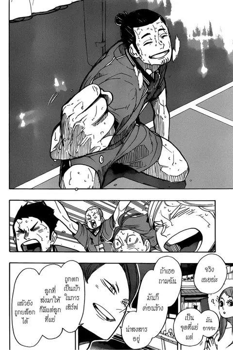Haikyuu!! ตอนที่ 354 หน้า 19