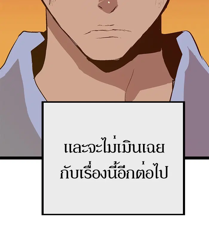 Weak Hero ตอนที่ 86 หน้า 98
