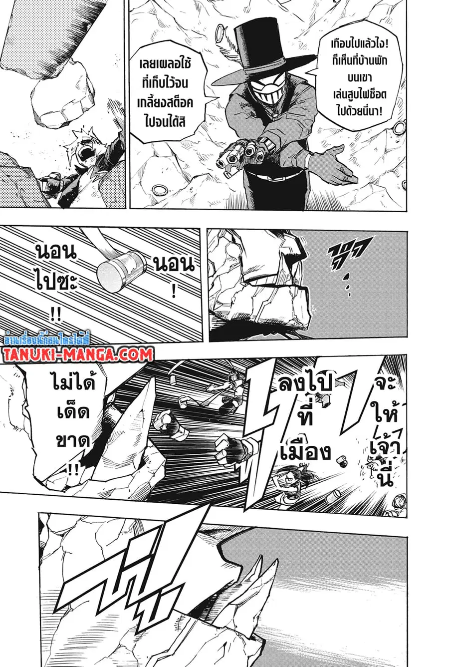 My Hero Academia ตอนที่ 279 หน้า 13