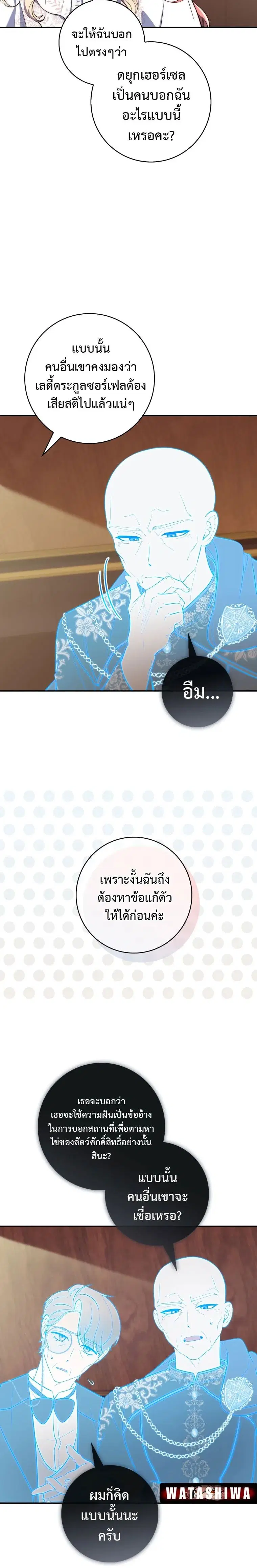 A Princess Who Reads Fortune ตอนที่ 19 หน้า 23