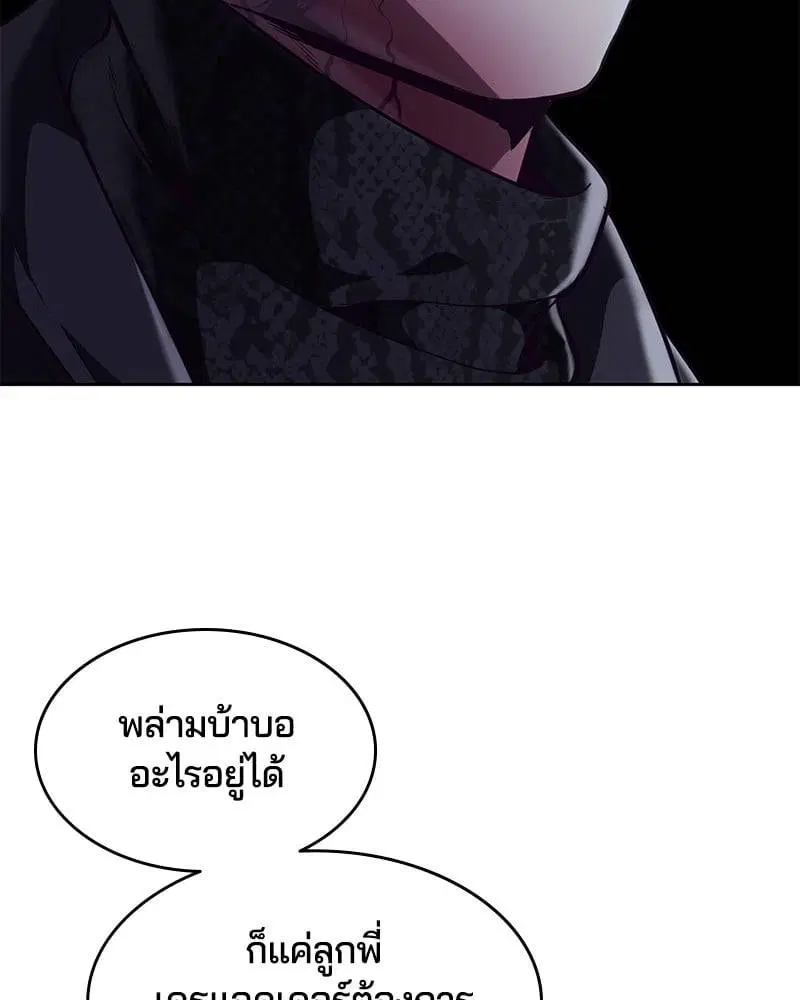 The Boy of Death ตอนที่ 91 หน้า 43