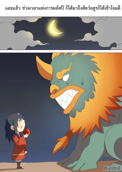 God of Martial Arts ตอนที่ 14.1 หน้า 5
