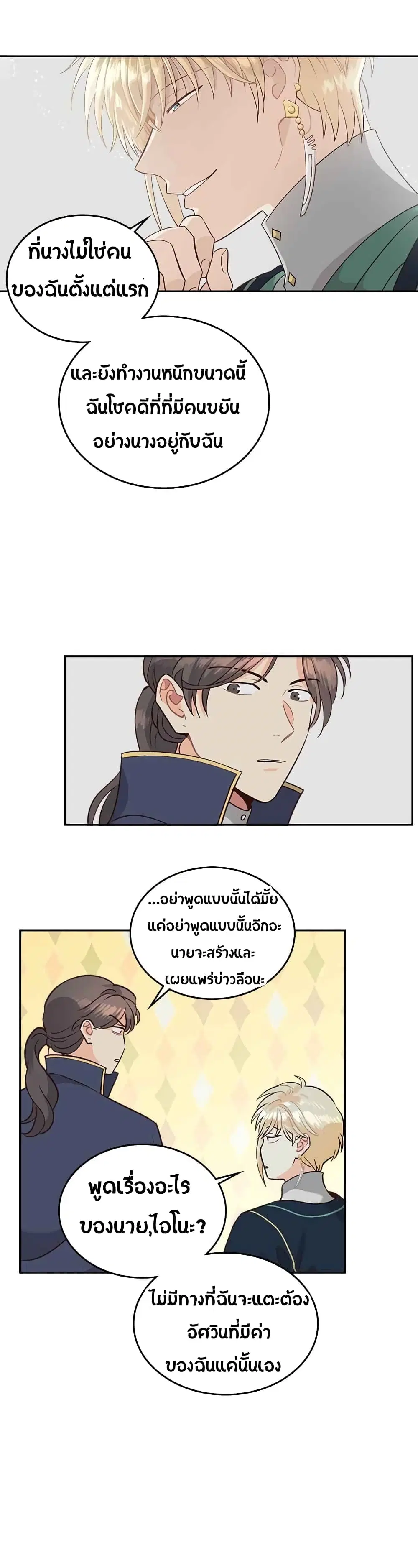 The Knight and Her Emperor ตอนที่ 19 หน้า 24