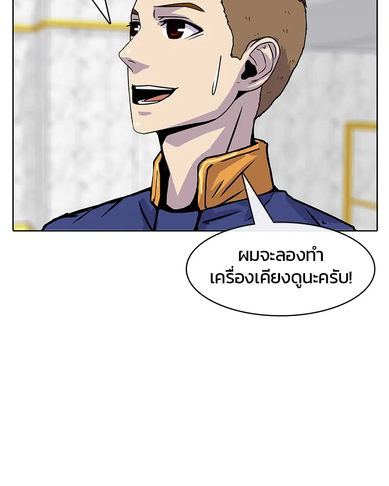 Kitchen Soldier ตอนที่ 12 หน้า 43