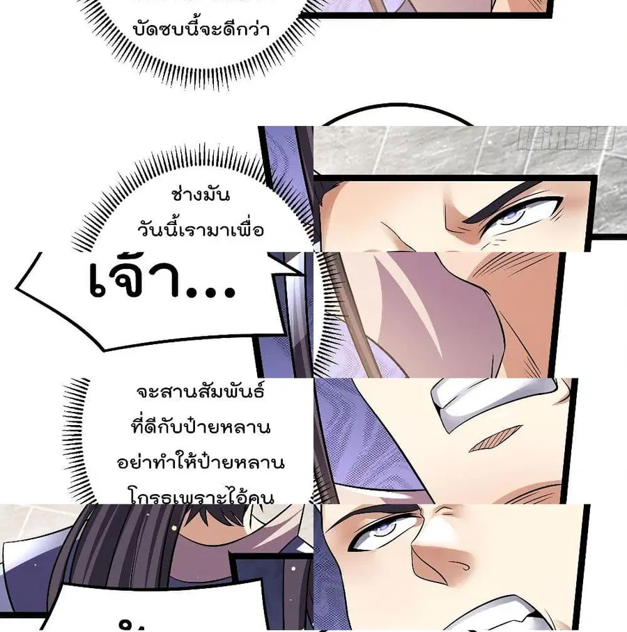 Immortal King of City ตอนที่ 187 หน้า 6
